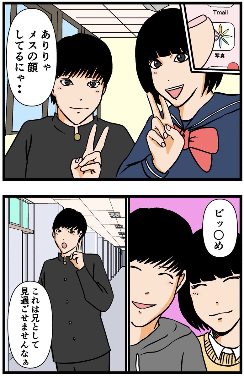 母の再婚でヤバイモンスターと兄妹になった話【12】

#漫画 #連載 