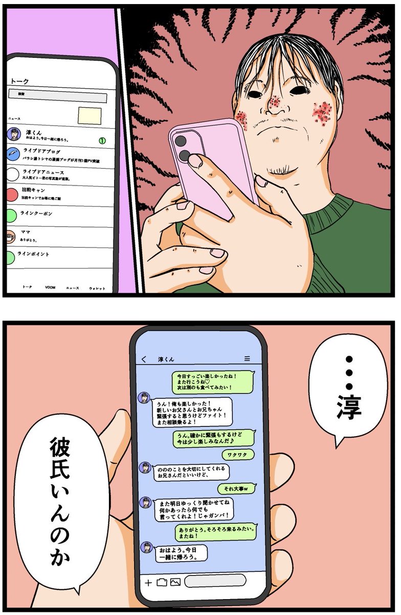 母の再婚でヤバイモンスターと兄妹になった話【12】

#漫画 #連載 