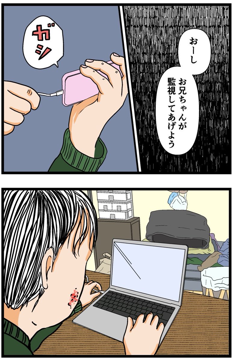母の再婚でヤバイモンスターと兄妹になった話【12】

#漫画 #連載 