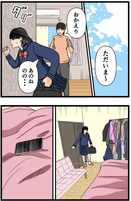 母の再婚でヤバイモンスターと兄妹になった話【13】

#漫画 #連載 