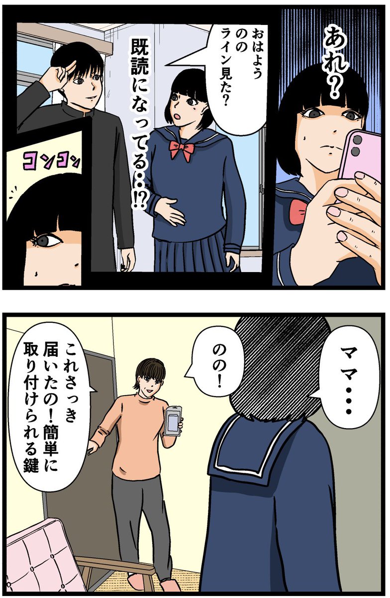 母の再婚でヤバイモンスターと兄妹になった話【13】

#漫画 #連載 