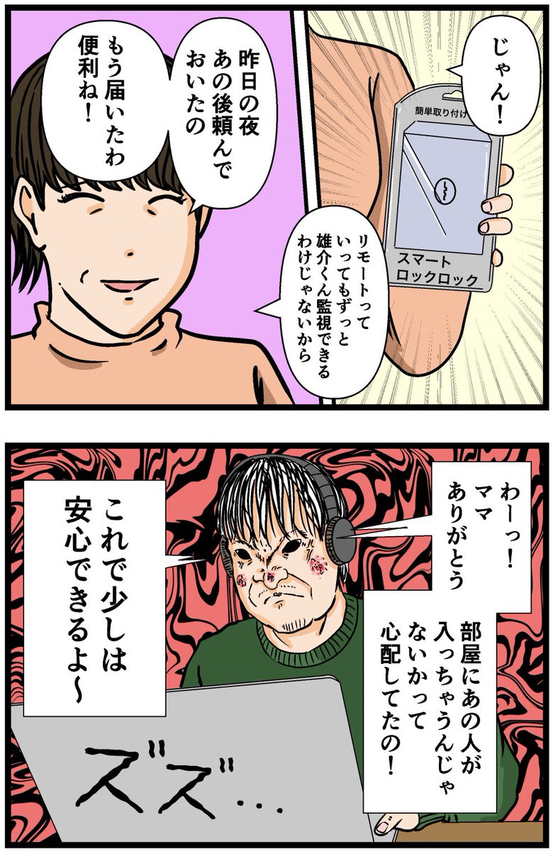 母の再婚でヤバイモンスターと兄妹になった話【13】

#漫画 #連載 