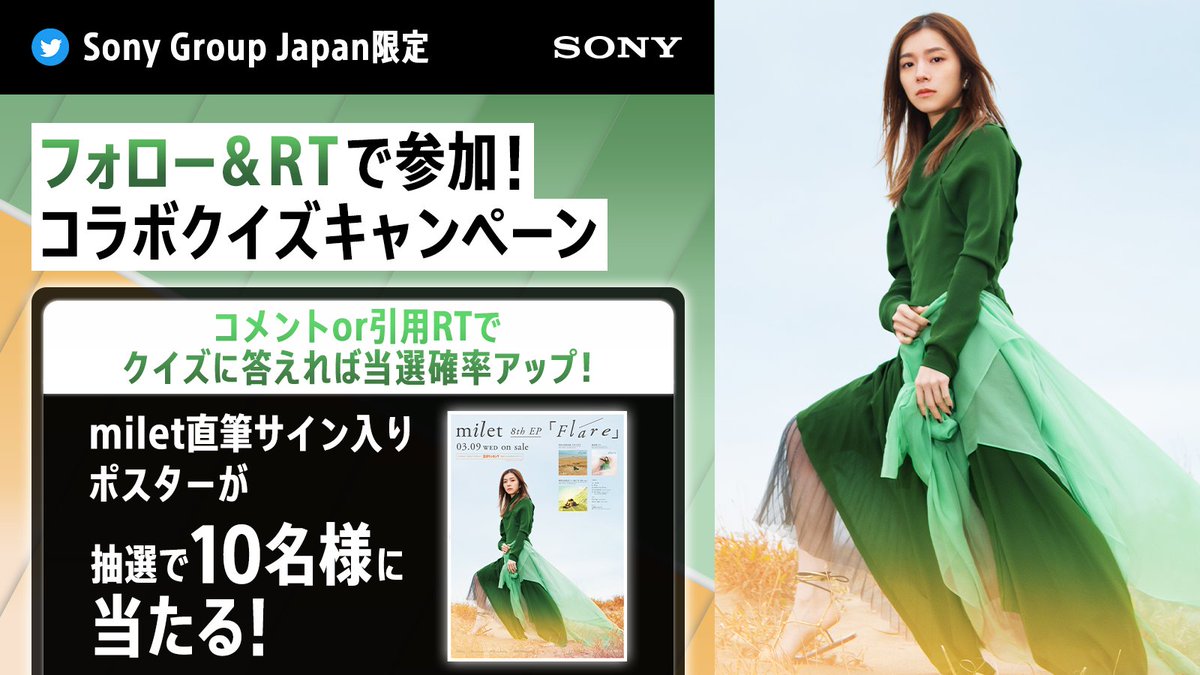 売却 milet Flare 王様ランキング メガジャケット fawe.org