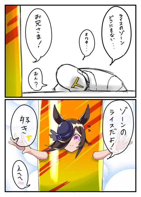 ライスのゾーンが手に入らない #ウマ娘 