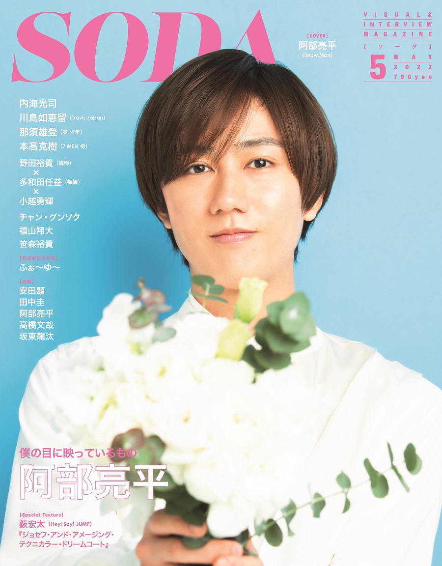 SODA編集部 on Twitter:
