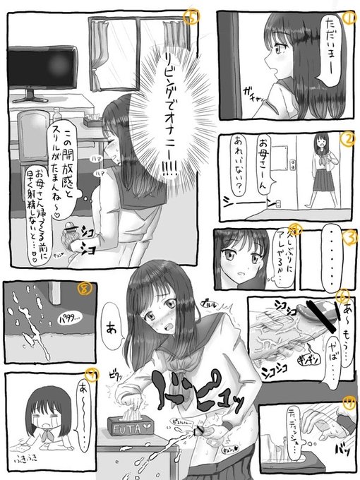 ふたなり漫画 