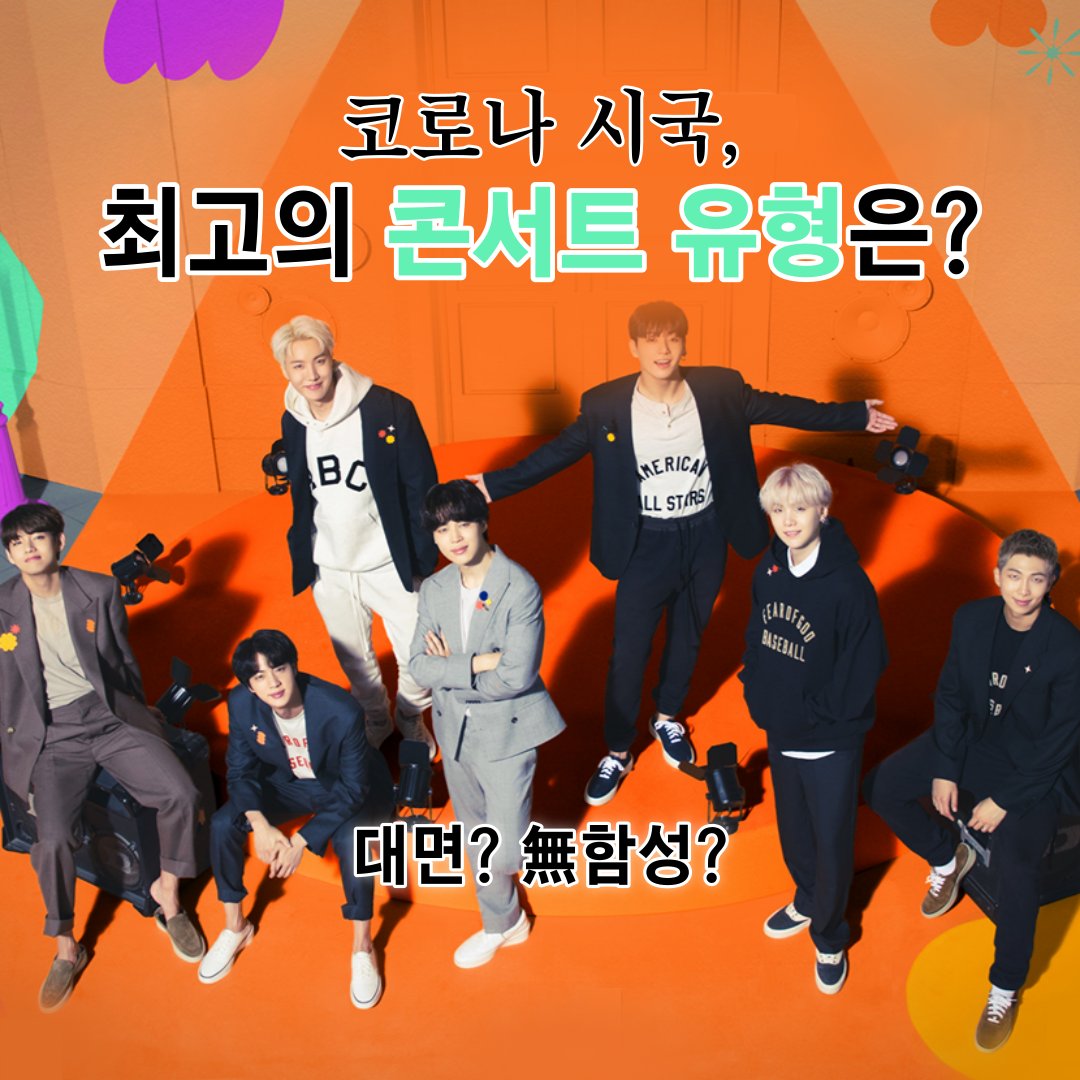 2년 만의 오프콘... 오랜만에 우리 옵깅 보는 날...

👩‍🎤 소리지르지 말고 박수 쳐!!!!!!!!!

??? 다들 함성 참을 수 있거임? 엄마도?

죽어도 못 해 vs 얼굴만 볼 수 있다면
아래 링크로 투표 ㄱㄱ
vote.pikkle.me/pikkle/common/…

내가 소리를 지르고 싶어서 그랬겠어?
저기 내 눈 앞에 내 새끼가 있잖아!