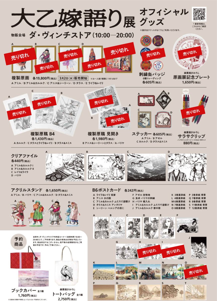 大乙嫁語り展【公式】 on X: