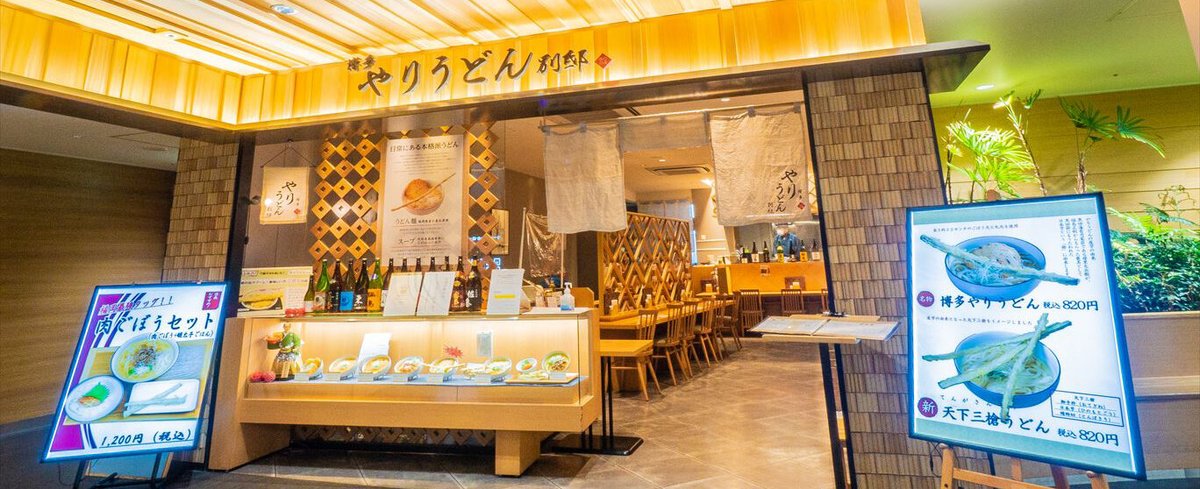 FukuokaAirport's tweet photo. 本日は、国内線3階【博多やりうどん別邸】の人気商品「白カレーうどん」をご紹介いたします😆🙌
名前の通り見た目は本当に真っ白😳❕
カレー自体は少しピリ辛ですが、このマッシュポテトと生クリームのホイップと絡めて食べるとマイルドなお味になります✨
店長おすすめのごぼう天トッピングも是非😉❣ https://t.co/XSbM6tgcoC