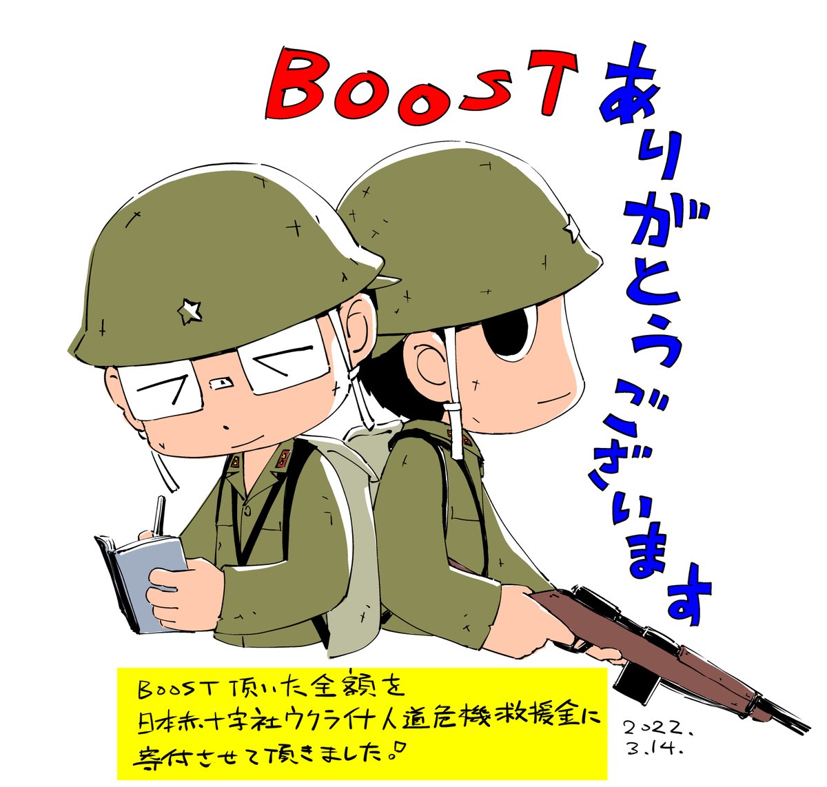 僕の同人誌『PELELIU GUERNICA OF PARADISE ART BOOK』とグッズ、森和美の色紙に複数の方々よりBOOSTの上乗せを頂戴しました。本当にありがとうございます。この度、その全額を日本赤十字社ウクライナ人道危機救援金に寄付させて頂きました。