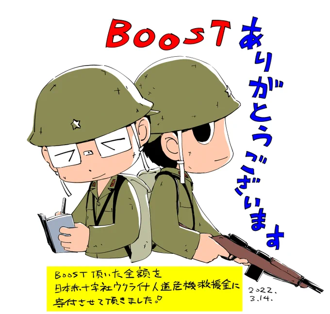 僕の同人誌『PELELIU GUERNICA OF PARADISE ART BOOK』とグッズ、森和美の色紙に複数の方々よりBOOSTの上乗せを頂戴しました。本当にありがとうございます。この度、その全額を日本赤十字社ウクライナ人道危機救援金に寄付させて頂きました。 