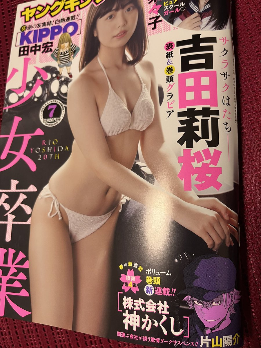 本日発売のヤングキングより
新連載『株式会社神かくし』、
開始しております!
不気味なお話描き始めました!
雑誌の後ろの方にはインタビュー的な記事もいただいております。
何卒よろしくお願い致します。
(電子版の方は17日あたりかと!)