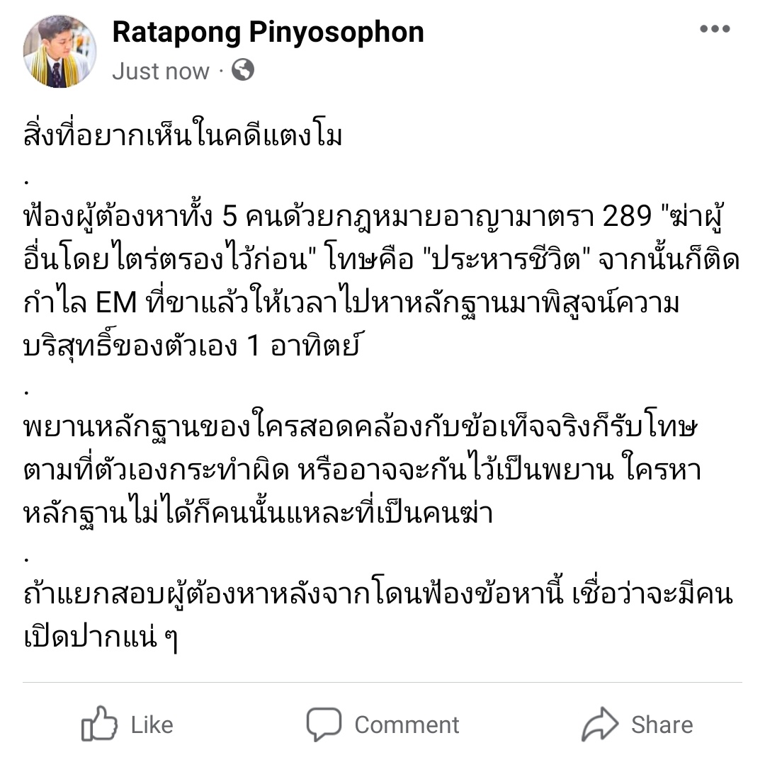 #แตงโมต้องได้รับความยุติธรรม
#แตงโมต้องไม่ตายฟรี