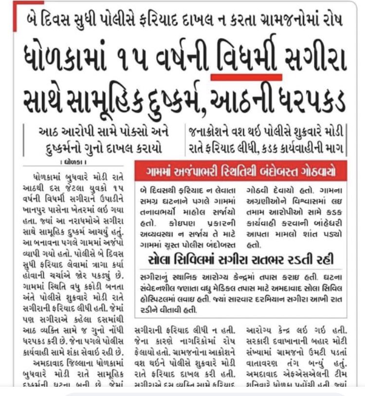 AshadahmedS's tweet photo. @sandeshnews ચોથી જાગીર એવી મિડીયા કોઈપણ ઘટનાને નિષ્પક્ષ રીતે રજૂ કરતી હોય છે ત્યારે તાજેતર માં ધંધુકા મુકામે મુસ્લિમ સગીરા ઉપર કેટલાક નરાધમો એ દુષ્કર્મ કરતા તેની સાથે સહાન ભૂતી ને બદલે સંદેશ દૈનિક ને આં યુવતી વિધર્મી લાગેછે આં અંગે સંદેશ દૈન���ક તાકીદે માફી માંगे #sandeshapologize https://t.co/7tdCco0OJl