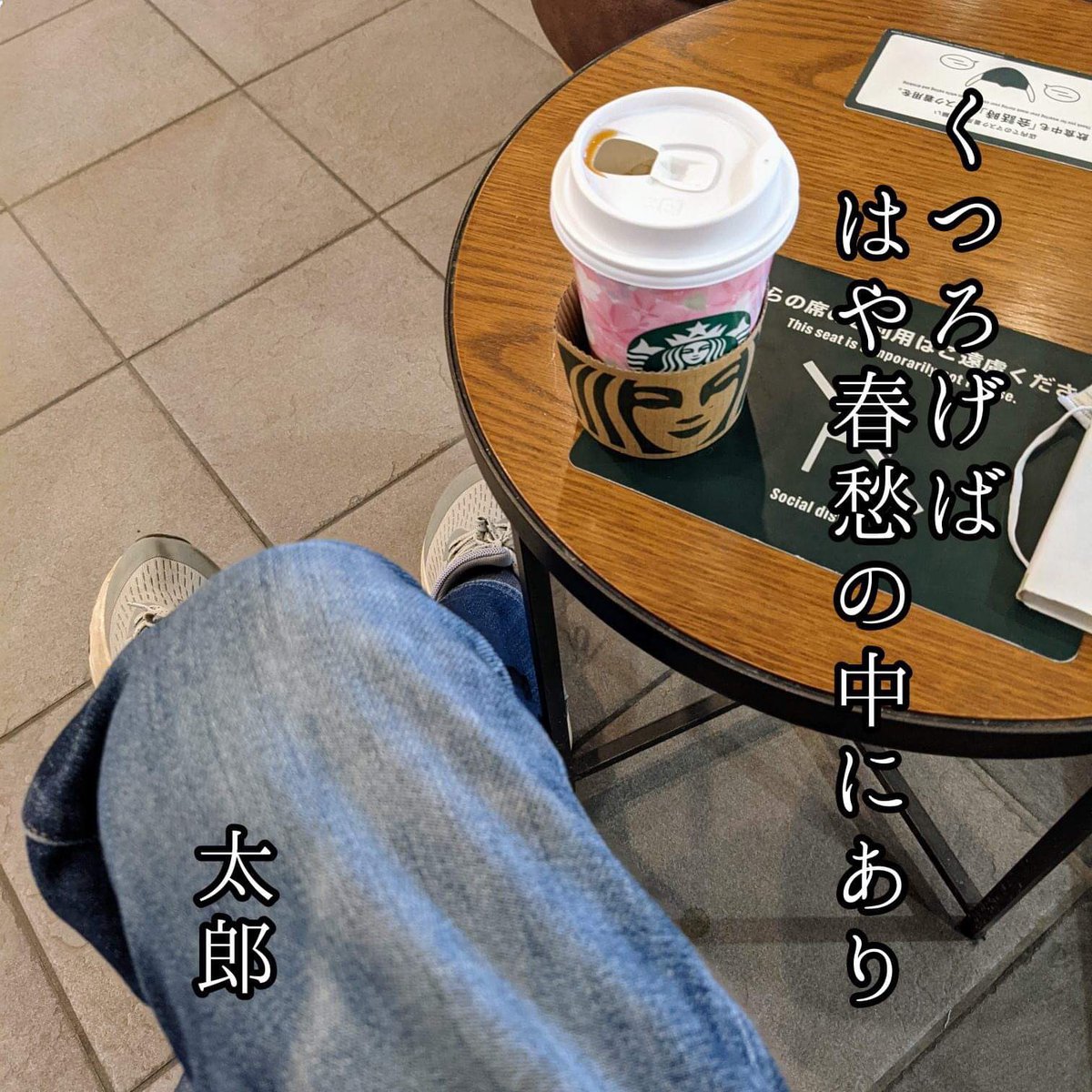 yokunugi's tweet photo. ��つろげばはや春愁の中にあり
#俳句 #写真俳句 #フォト俳句 #インスタ俳句 #英語俳句 #花鳥諷詠 #春愁 #スタバ #連句は楽しい #アルプス連句会
relaxing -
I find me in
spring melancholy
#haiku #haikuwithpics #photohaiku #poems #springmelancholy #Starbucks #relaxing https://t.co/pnVEQ2hLLM