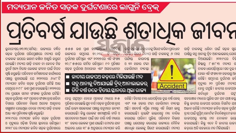 IPR_Odisha's tweet photo. ସଡକ ଦୁର୍ଘଟଣା ଏବଂ ମୃତାହତଙ୍କ ସଂଖ୍ୟା ହ୍ରାସ କରିବା ଦିଗରେ ରାଜ୍ୟ ପରିବହନ ବିଭାଗ ଅନେକ ପଦକ୍ଷେପ ଗ୍ରହଣ କରିଥିଲେ ମଧ୍ଯ ମଦ୍ୟପାନ କରି ଗାଡି ଚଳାଇବା ଏଦିଗରେ ଏକ ବଡ ପ୍ରତିବନ୍ଧକ ସୃଷ୍ଟି କରିଛି। ସବୁ ଥାନାକୁ ବ୍ରିଦ୍ ଆନାଲାଇଜର ଦିଆଯାଇ ମଦ୍ୟପାନ ଜନିତ ଗାଡି ଚାଳନାକୁ ଯାଞ୍ଚ ତଥା ଆଇନଗତ କାର୍ଯ୍ଯାନୁଷ୍ଠାନ ଗ୍ରହଣ କରାଯାଉଛି। https://t.co/44oKgMmxLd