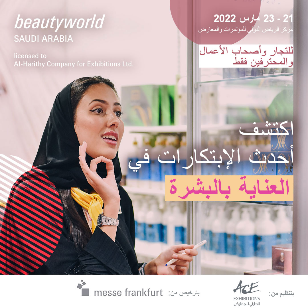 Beautyworld Riyadh tweet media