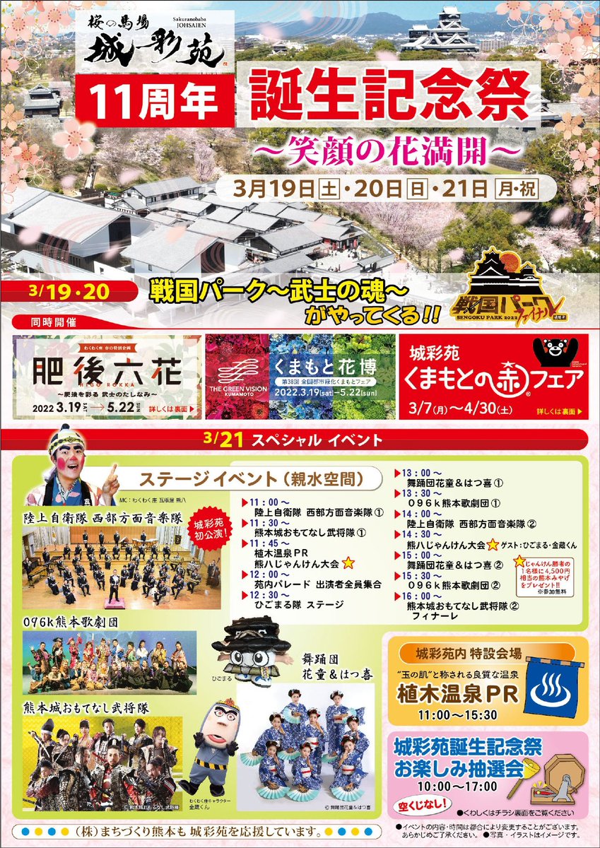 ひごまるオフィシャルホームページ 熊本市イメージキャラクター
