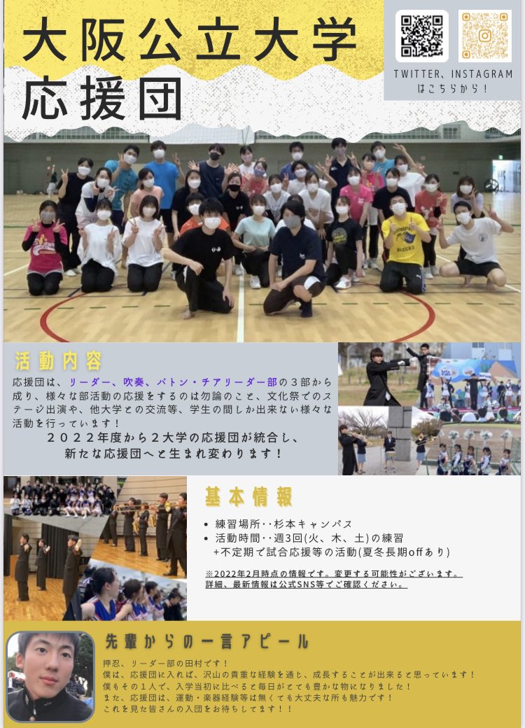 omucheering's tweet photo. 入学手続きお疲れ様でした😊

実は応援団の1人が学生自治会としてチラシの冊子を配っていました😳

応援団のチラシも是非ご覧ください！
アカウントのフォローもお願いします🥰

今日貰う資料少なかったみたいですね💦間違った情報を流してすみませんでした🙇‍♀️

#春からOMU
#春から大阪公立大学 https://t.co/kk3gPUWbzg