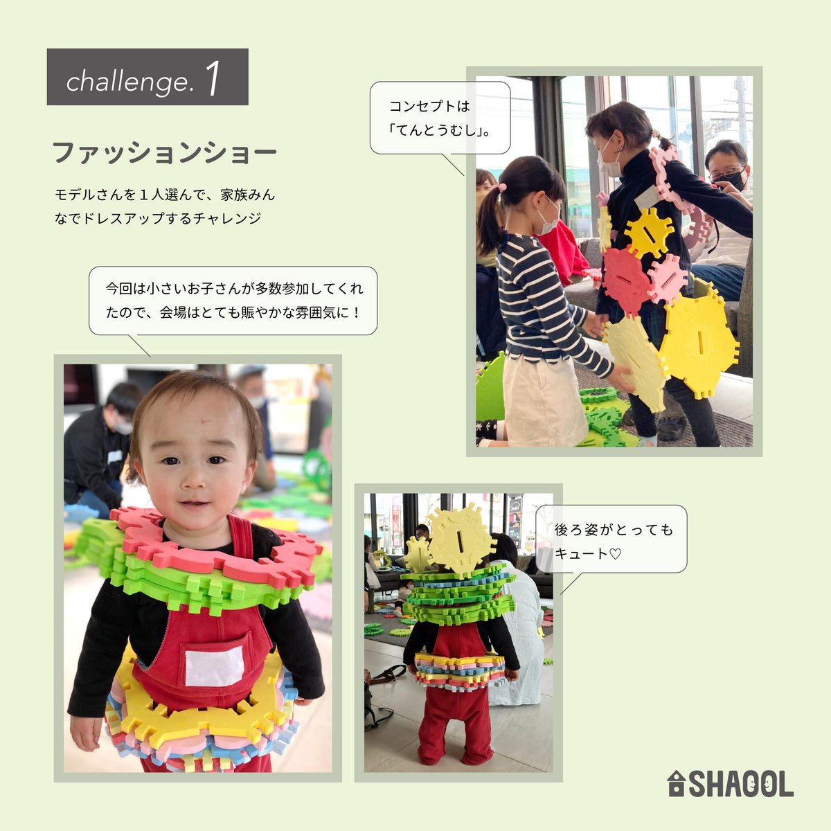 SHAOOL_official's tweet photo. 昨日開催の #セキスイハイム東海 様× #SHAOOL のイベント「#知育のおへやキャンペーン」沼津展示会場のイベント(3/13開催)レポートです。
参加ご家族には、#KmixWiz のパーソナリティ #芦沢ムネト さんと #鈴木愛美 さんの二人の司会で、3つのチャレンジに挑戦いただきました。
↓続く https://t.co/crUuspnNaR
