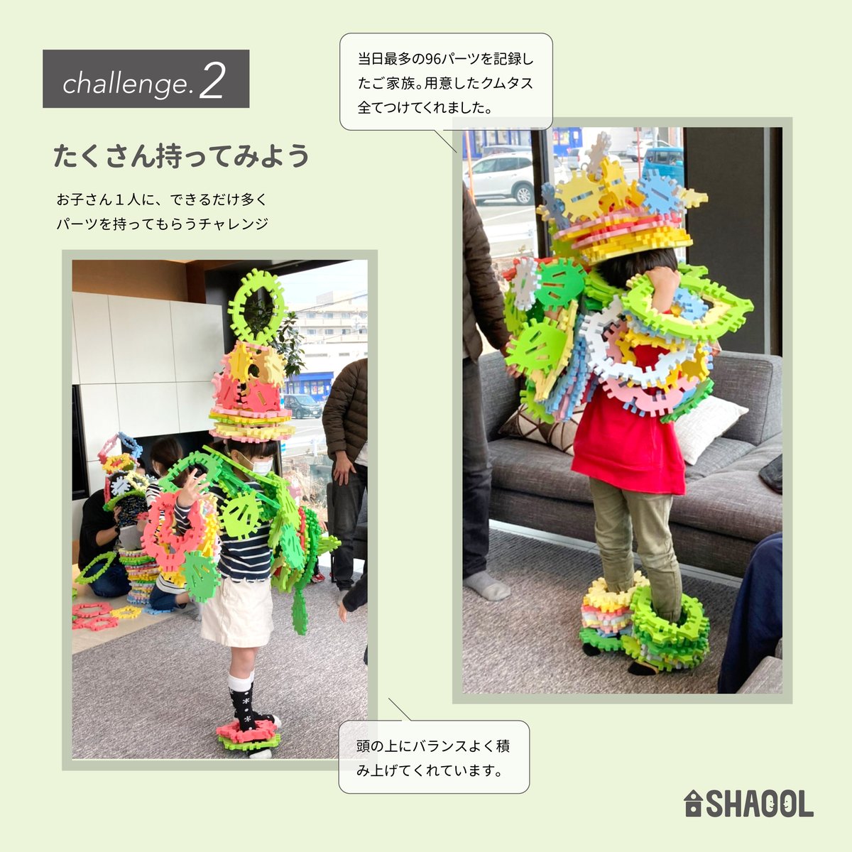 SHAOOL_official's tweet photo. 昨日開催の #セキスイハイム東海 様× #SHAOOL のイベント「#知育のおへやキャンペーン」沼津展示会場のイベント(3/13開催)レポートです。
参加ご家族には、#KmixWiz のパーソナリティ #芦沢ムネト さんと #鈴木愛美 さんの二人の司会で、3つのチャレンジに挑戦いただきました。
↓続く https://t.co/crUuspnNaR