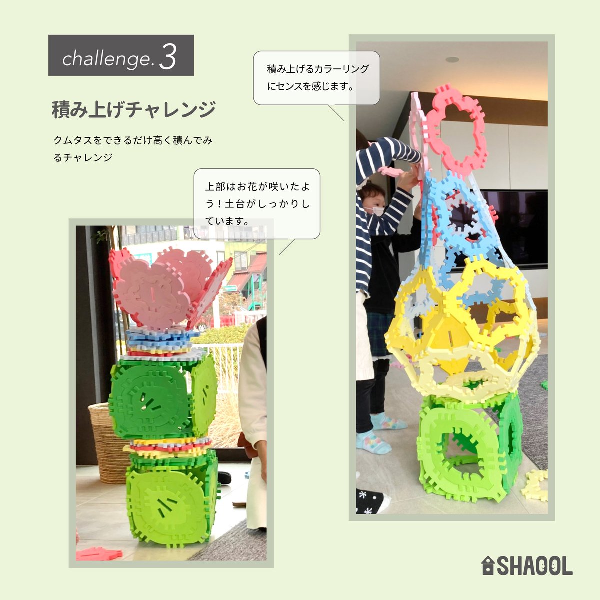 SHAOOL_official's tweet photo. 昨日開催の #セキスイハイム東海 様× #SHAOOL のイベント「#知育のおへやキャンペーン」沼津展示会場のイベント(3/13開催)レポートです。
参加ご家族には、#KmixWiz のパーソナリティ #芦沢ムネト さんと #鈴木愛美 さんの二人の司会で、3つのチャレンジに挑戦いただきました。
↓続く https://t.co/crUuspnNaR