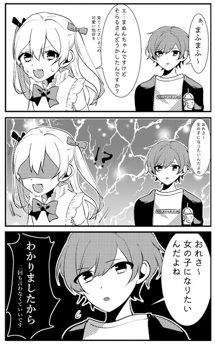 絶対違う女の子になりたい
#そらるの絵 #まふあーと 