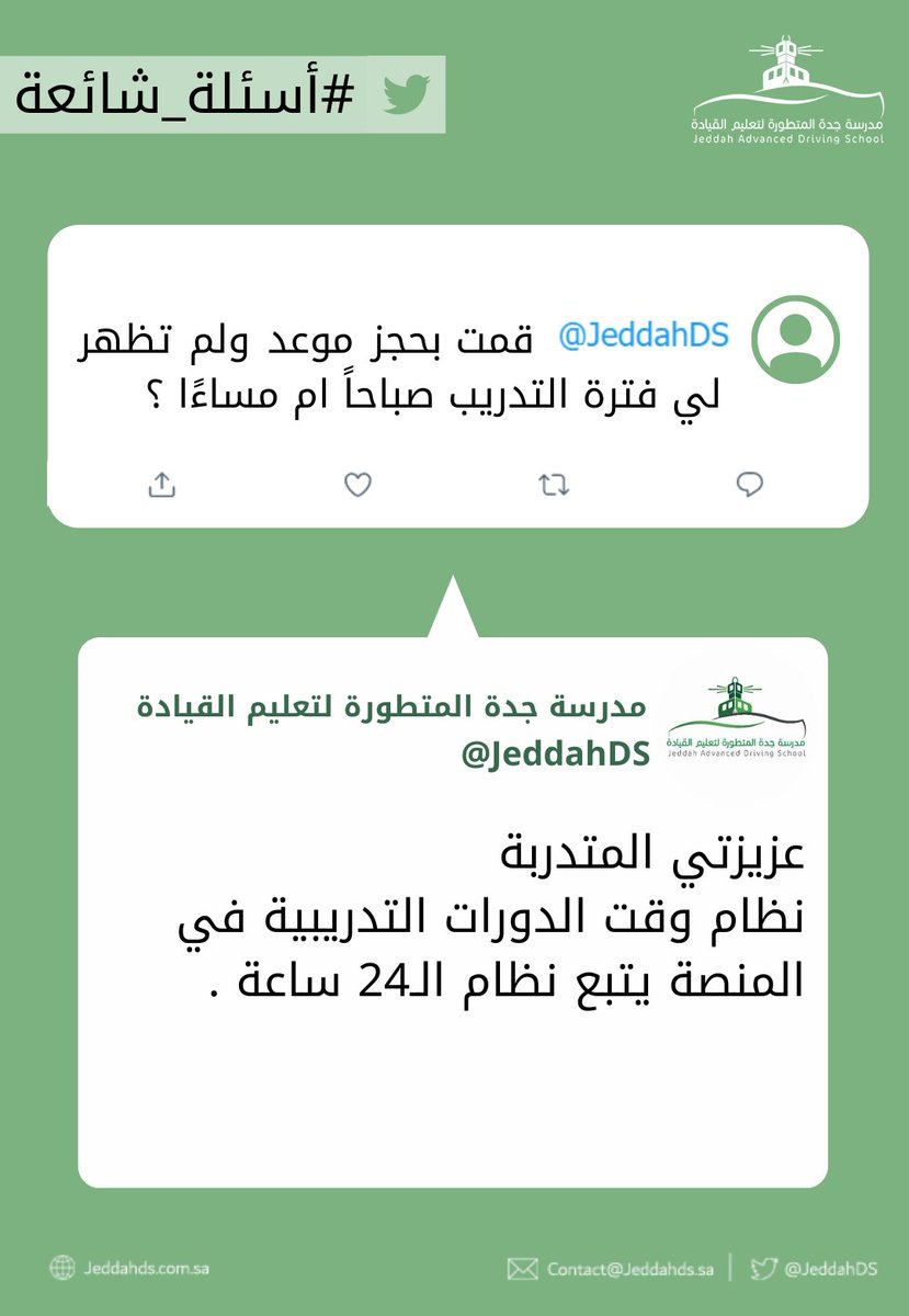 مدرسة جدة المتطورة لتعليم القيادة tweet media