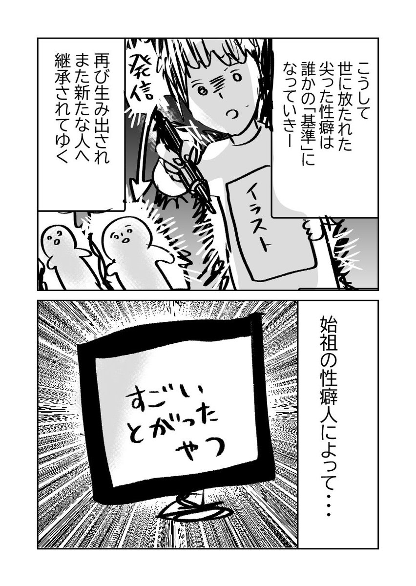 始祖の性癖… 