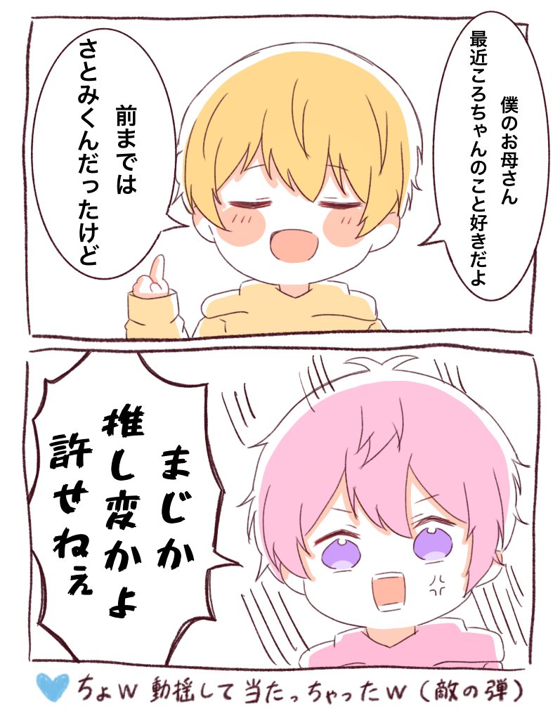 推し変が許せない
#すとぷりギャラリー 