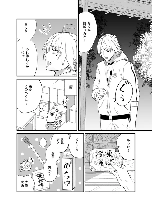 江水散花雪おつかれさまでした&ありがとうございました🌸❄️

南泉と小竜の夜鳴き蕎麦
⚠帰還後少し経ってからの妄想マンガ 