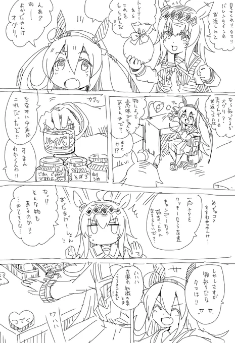 オグリのラブコメ 「前日」 
