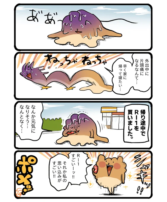 ヤクルト1000も気になってます。 #エッセイ漫画 