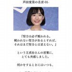 芦田愛菜の名言が紹介されているけど？王貞治の名言だった!