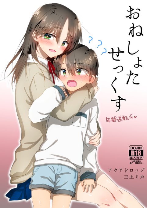 年齢逆転本の続き見たい人は挙手をお願いします(˘ω˘) 