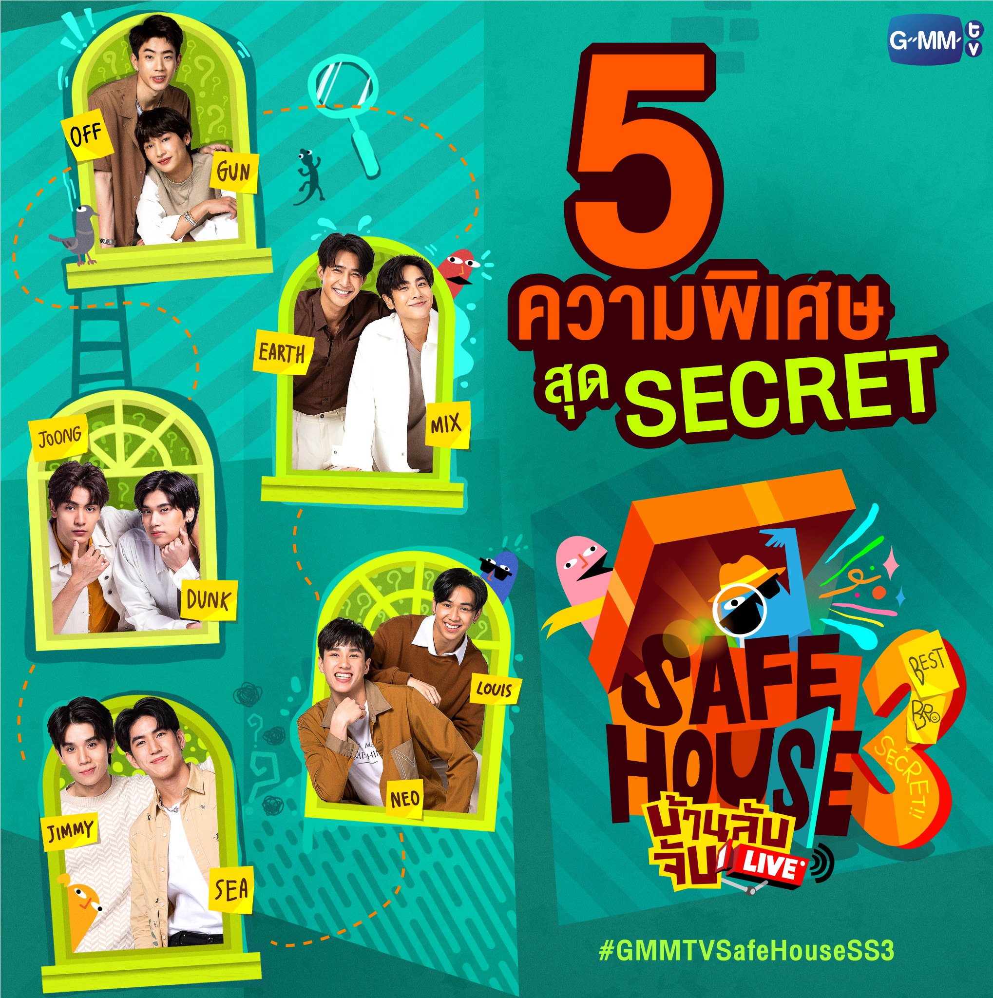 GMMTV on Twitter "ก่อนจะเปิดบ้านจริง... มาดู 5 ความพิเศษสุด SECRET ของ