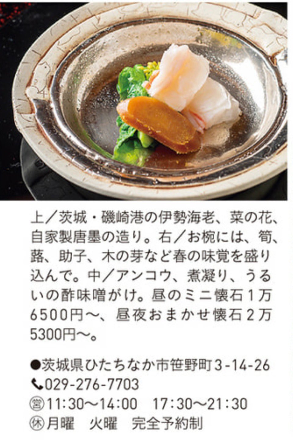 ひたちなか市魚食普及活動実行委員会 ひたちなか地魚応援隊の 京遊膳 花みやこ さんが 雑誌ダンチューに掲載され 磯崎漁港で水揚げする伊勢海老をご紹介いただきました ありがとうございました ひたちなか市 ひたちなか地魚応援隊 京遊膳 花みやこ