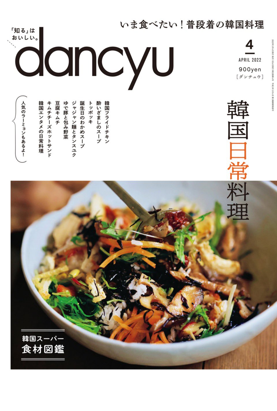 ひたちなか市魚食普及活動実行委員会 ひたちなか地魚応援隊の 京遊膳 花みやこ さんが 雑誌ダンチューに掲載され 磯崎漁港で水揚げする伊勢海老をご紹介いただきました ありがとうございました ひたちなか市 ひたちなか地魚応援隊 京遊膳 花みやこ