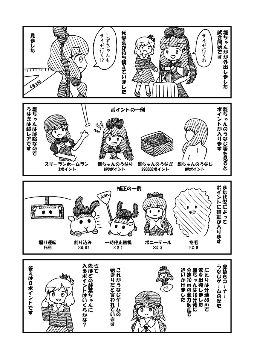 【4ページ漫画?】雛ちゃんのうなじゲーム 