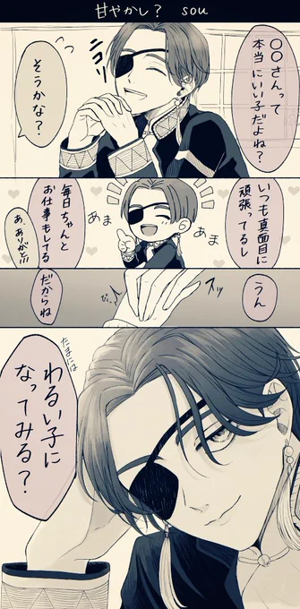 #wbプラス
sou「甘やかし上手なんだ」 