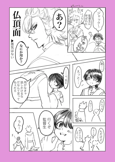 #ジャク監 #twstプラス 🌸顔あり
君にしか見せない 