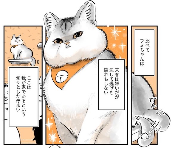 来客があっても家主であるフミちゃんは堂々としています。 https://t.co/DDjtUenSJX 