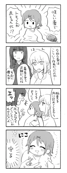 赤ちゃん化世界線のやつ 