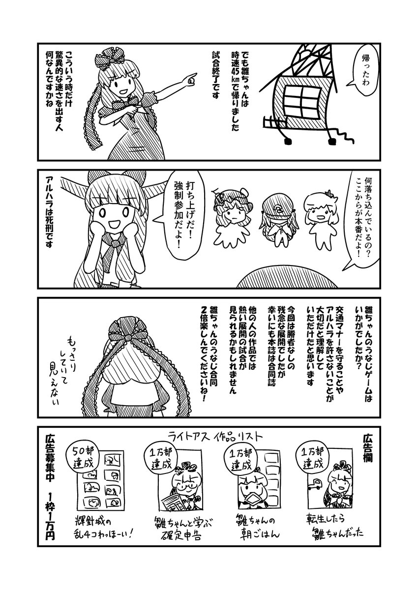 【4ページ漫画?】雛ちゃんのうなじゲーム 