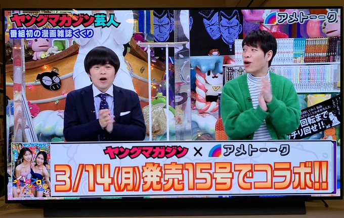 ヤンマガX アメトーークのコラボ企画!
バカリズム様、ありがとうございました🙇‍♂️
#ヤンマガ 
#アメトーーク
#ケンシロウによろしく
#バカリズム 