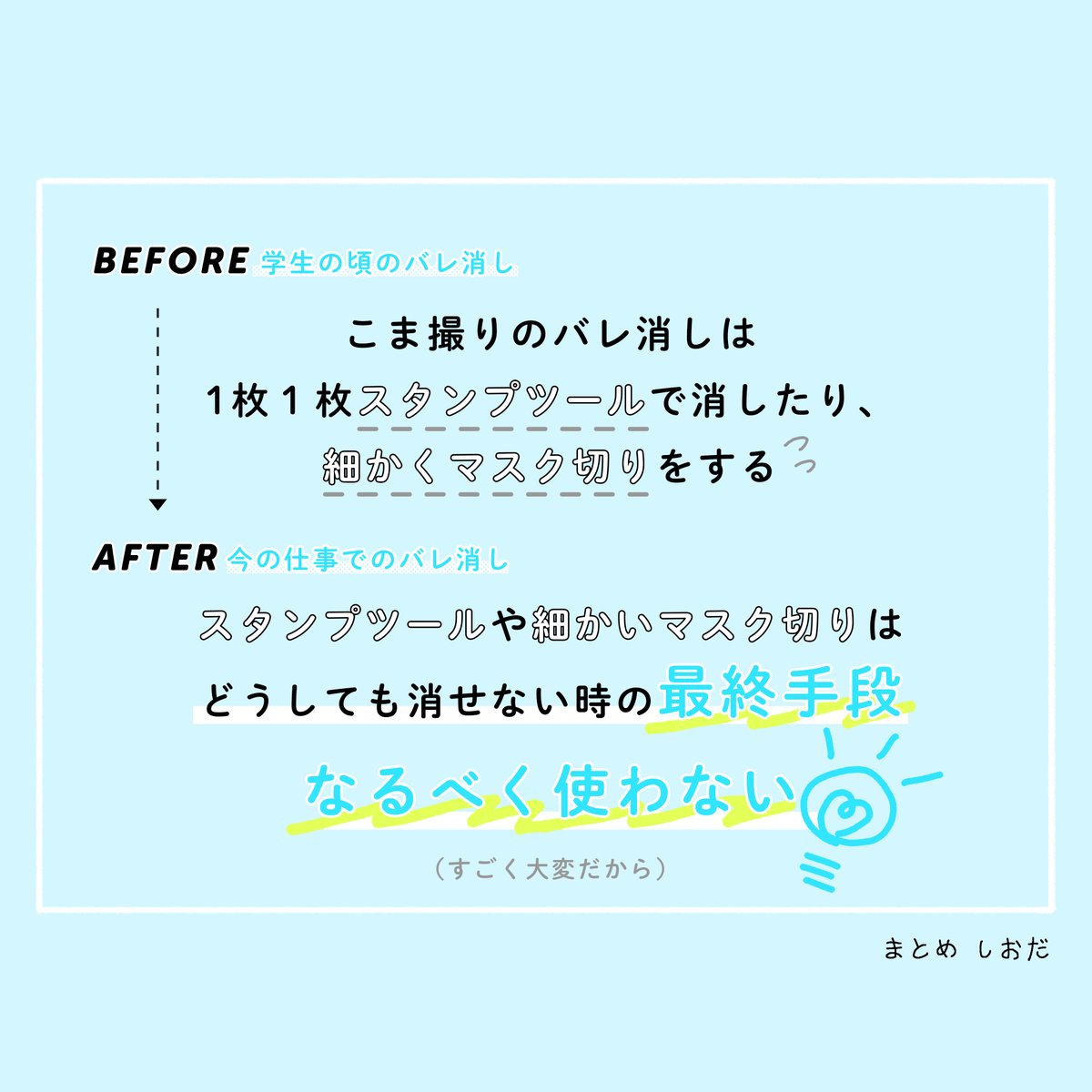 sio_dwarf's tweet image. 細かくやればやるほど、手をかければかけるほど、きれいに消せるわけではないんです・・・学生の頃の私は、こま撮りのバレ消し方法を探せずに、photoshopのスタンプツール で１枚１枚力業で消してました・・・
#バレ消し　#こま撮り