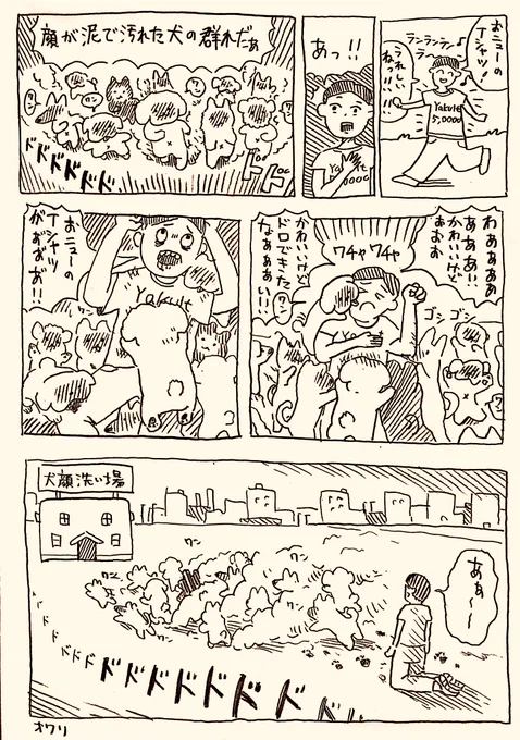 次に来るバズるかわいいキャラ」を作ろう企画

いいねが多かったキャラを深掘りしてさらにいいねを稼ごうという試みの漫画、、、
「顔が泥で汚れた犬たち」の漫画です。 