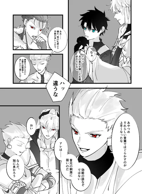 ギルぐだ♂ いっつも黒い礼装着てるよなって話