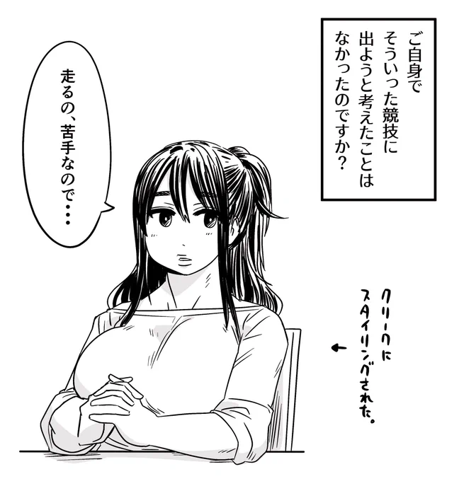 スーパークリークの女性トレーナー妄想6

インタビューを受けた。 