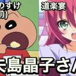後から知ってビックリ!？実は同じ声優が演じているキャラまとめ!